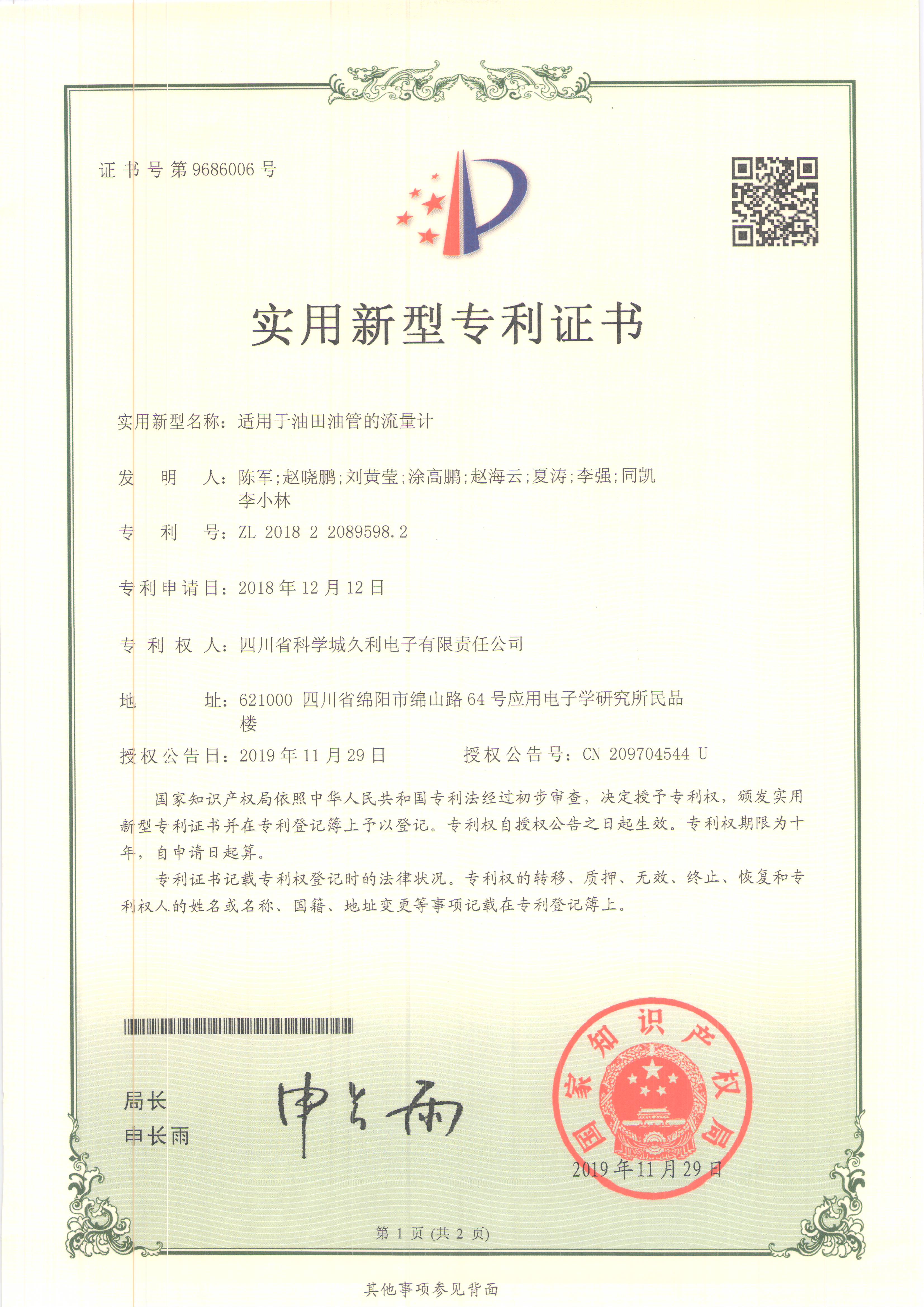 適用于油田油管的流量計