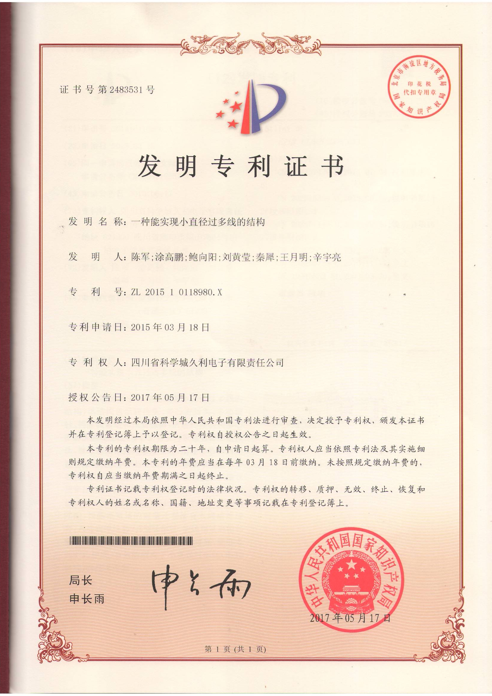 一種能實現(xiàn)小直徑過多線的結(jié)構(gòu)