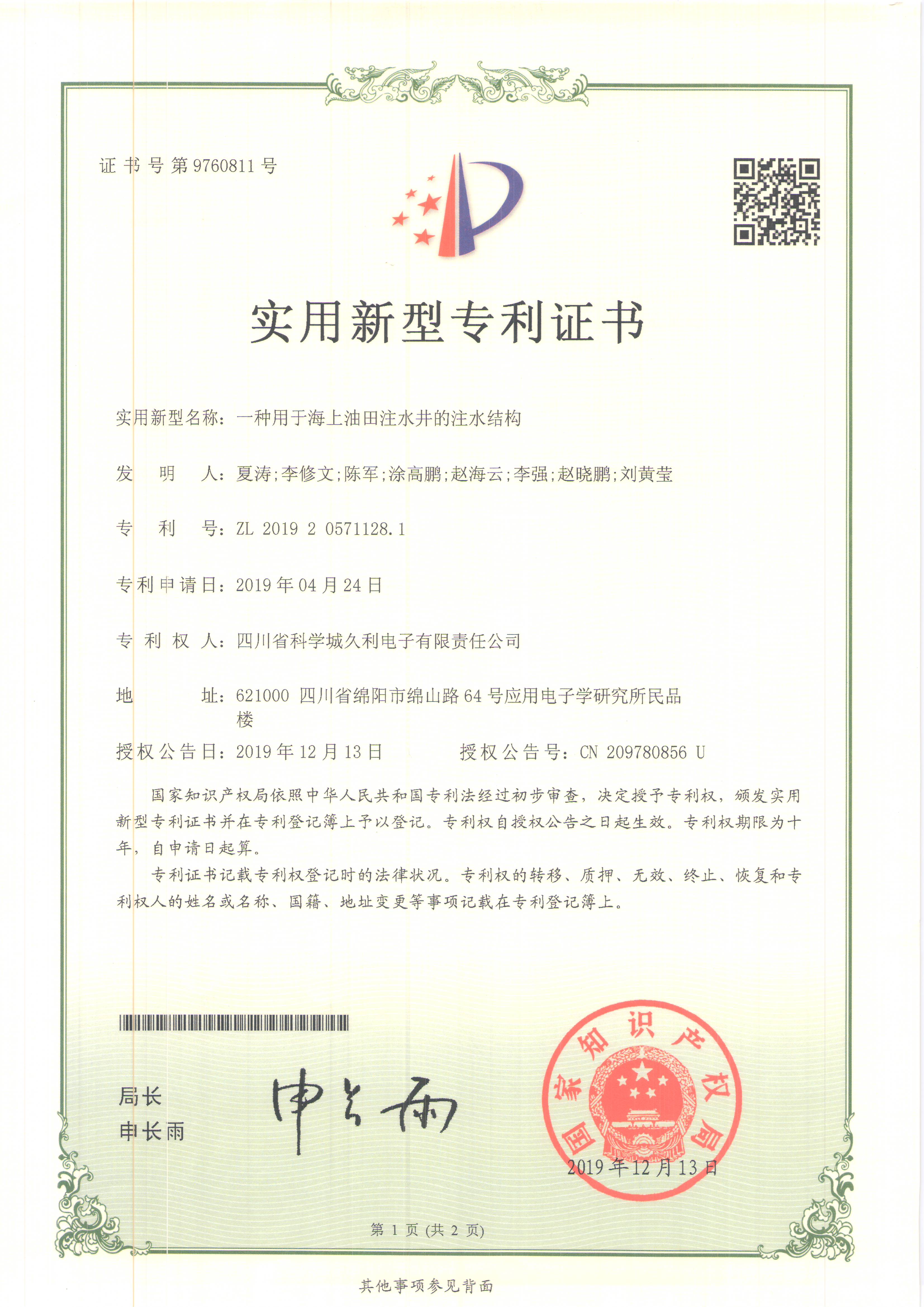一種用于海上油田注水井的注水結(jié)構(gòu)