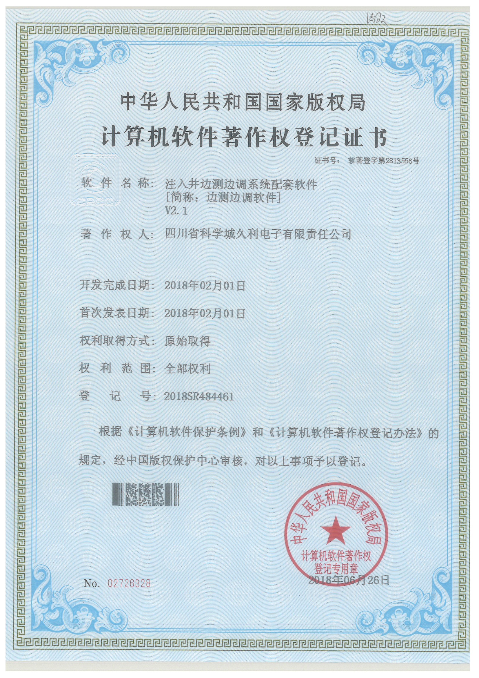 計算機軟件著作權(quán)登記證書